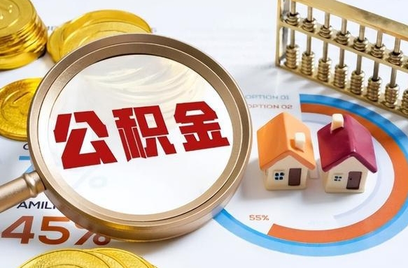 运城公积金的取办理（取住房公积金流程）