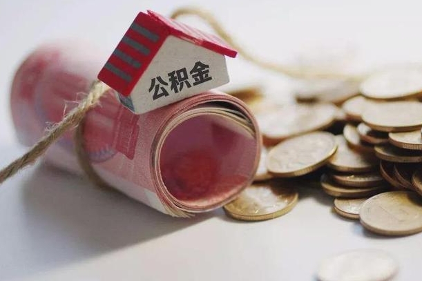 运城公积金离职怎么取（公积金离职提取流程）