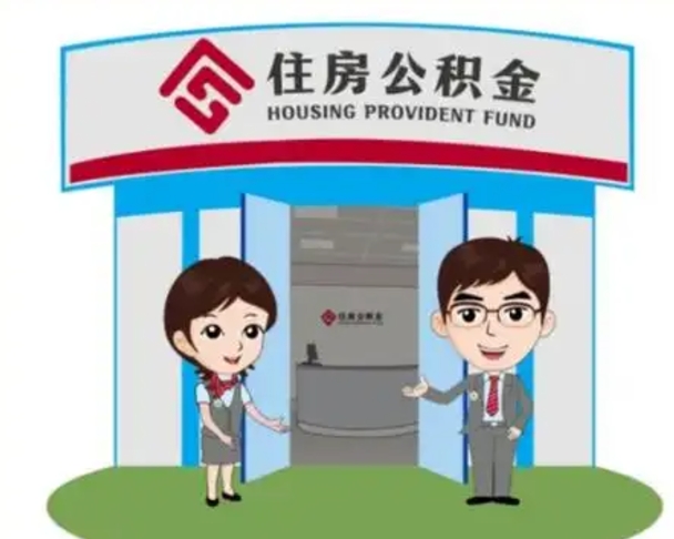 运城离职多久公积金能取出来（离职公积金多久可以全部提取吗）